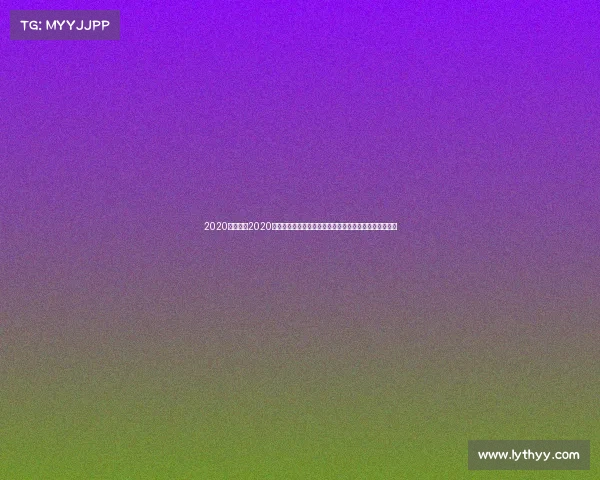 2020飞镖赛事2020飞镖赛事年度盛典全球顶尖高手巅峰对决荣耀时刻全记录