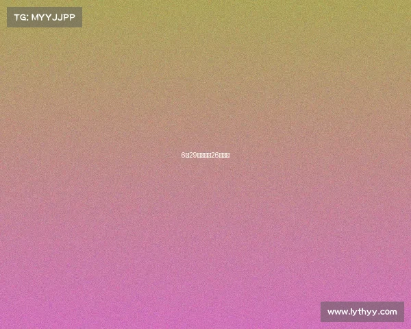 6月29号赛事—26日赛事