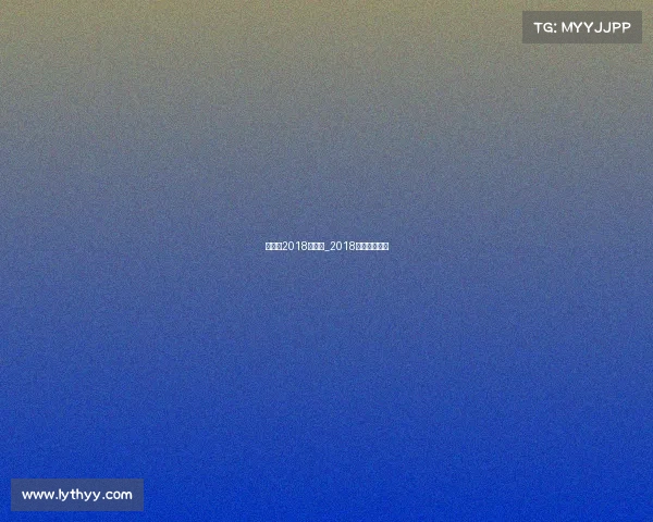 乒乓球2018赛事表_2018年乒乓球赛事